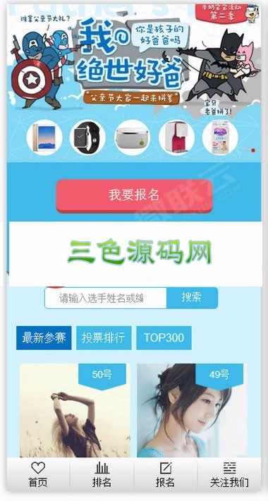 PHP微信公众号投票活动系统源码 微信独立后台