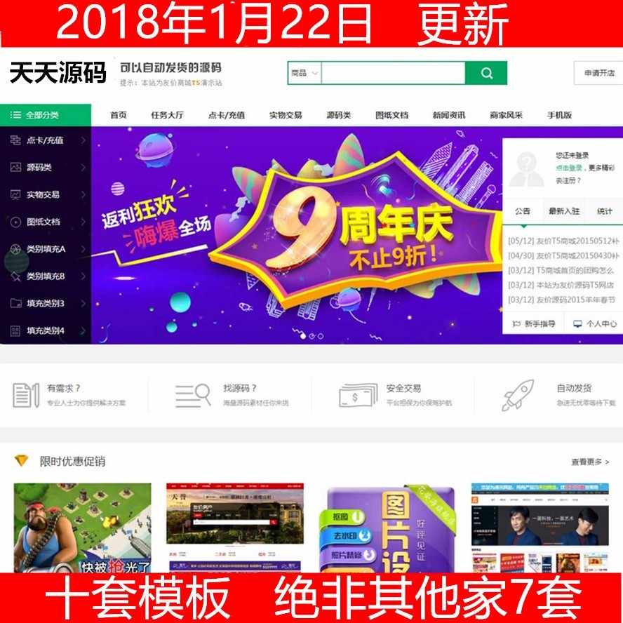友价T5商城源码 仿互站网交易10套模板，带部分数据