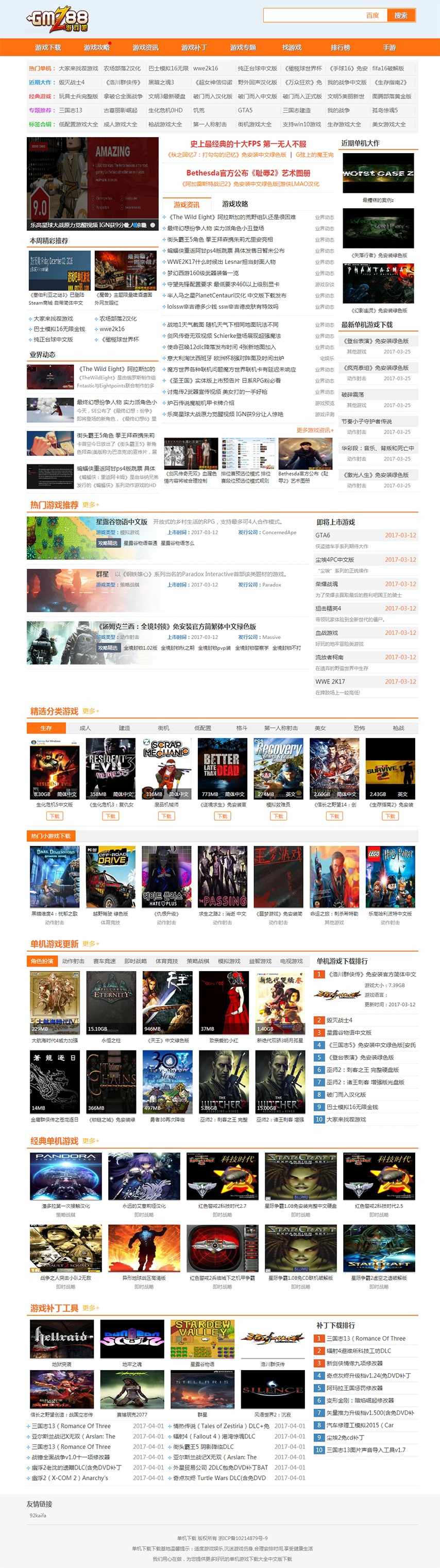仿《游戏吧》源码 单机游戏下载站 单机游戏源码网站模板