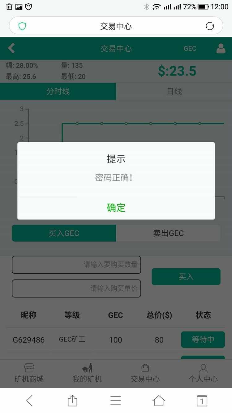 GEC挖矿云矿机源码 GEC云矿机虚拟货币交易系统