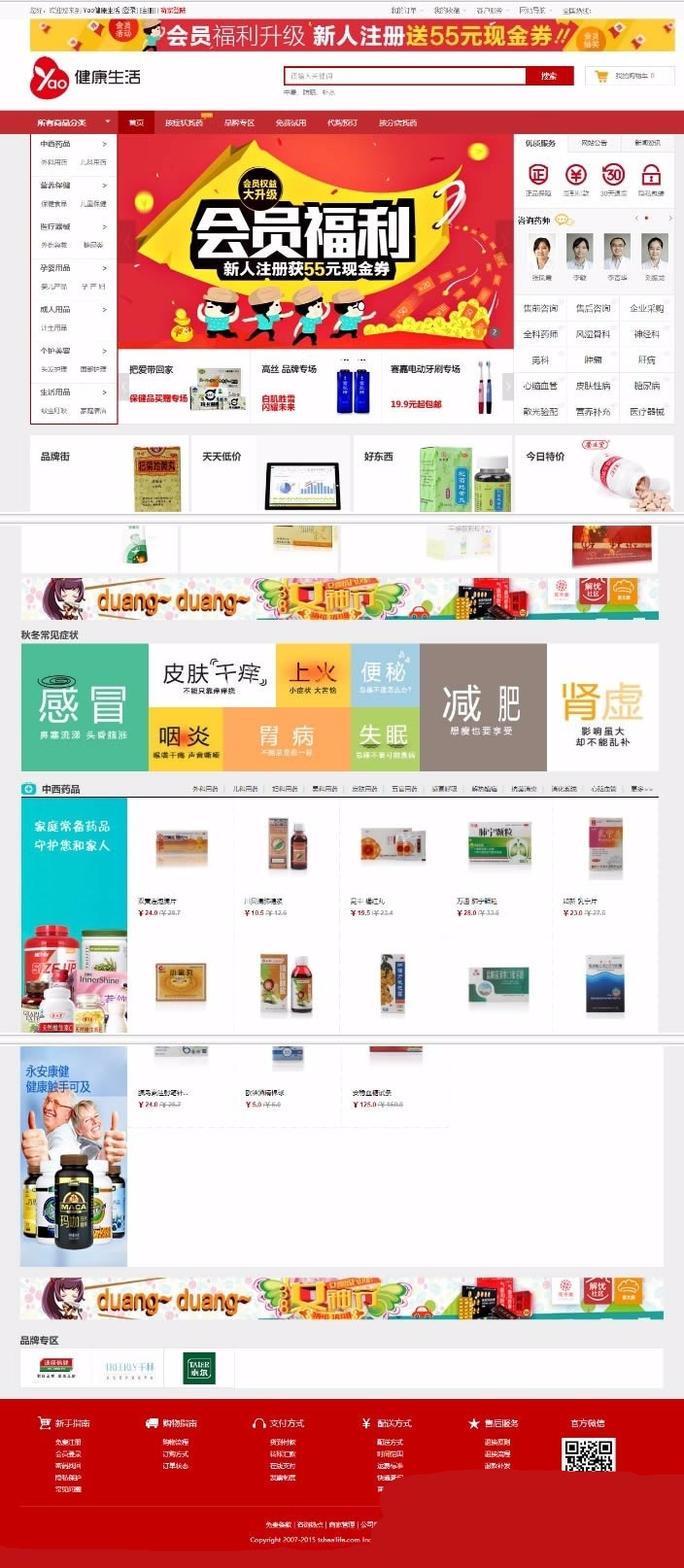 最新网上药店商城系统源码带WAP版 ECshop内核二次开发药店系统源码