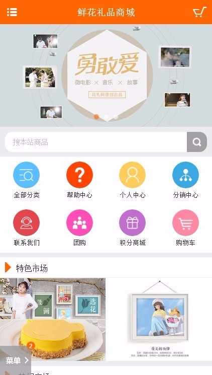 最新Ecshop仿花礼网鲜花礼品微信分销商城系统源码|包含PC+WAP手机端+微信通功能