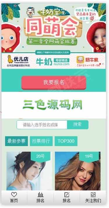 PHP微信公众号投票活动系统源码 微信独立后台