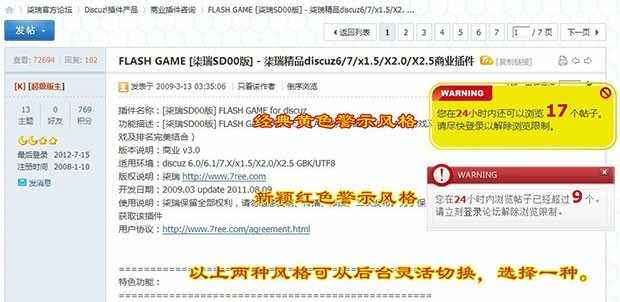 DZ插件源码 [柒瑞]游客看帖限制 超值商业版discuz插件 v1.5