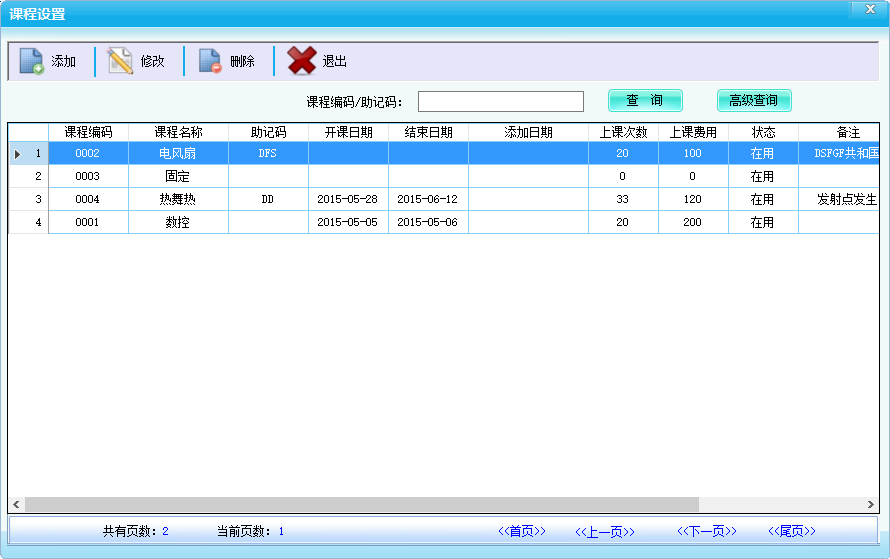 asp.net教育培训管理系统源码