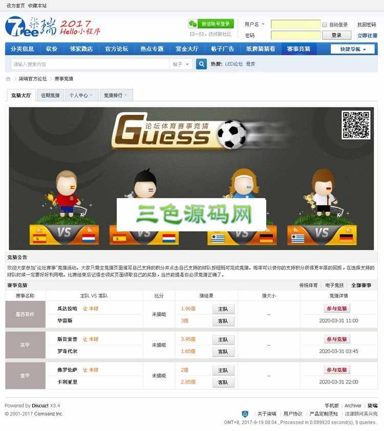 Discuz x3.3商业插件 柒瑞赛事 超值商业版