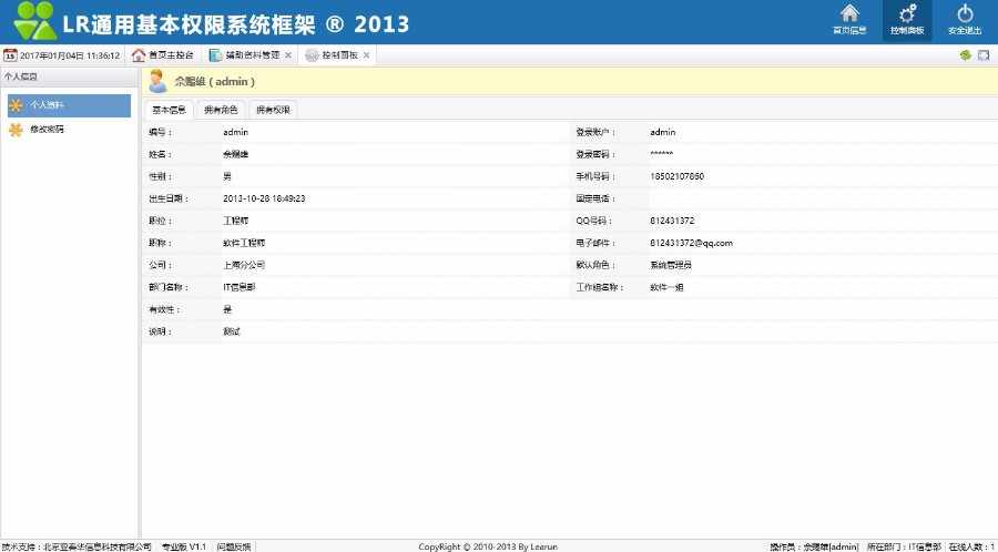 ASP.NET通用权限管理系统框架源码