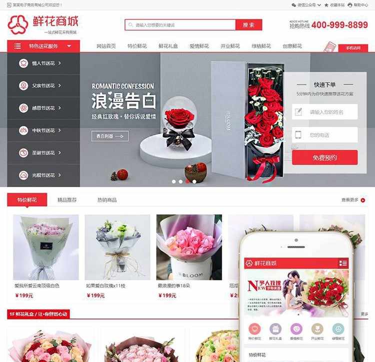 织梦dedecms鲜花网商城源码（带购物车带手机端）整站商城源码
