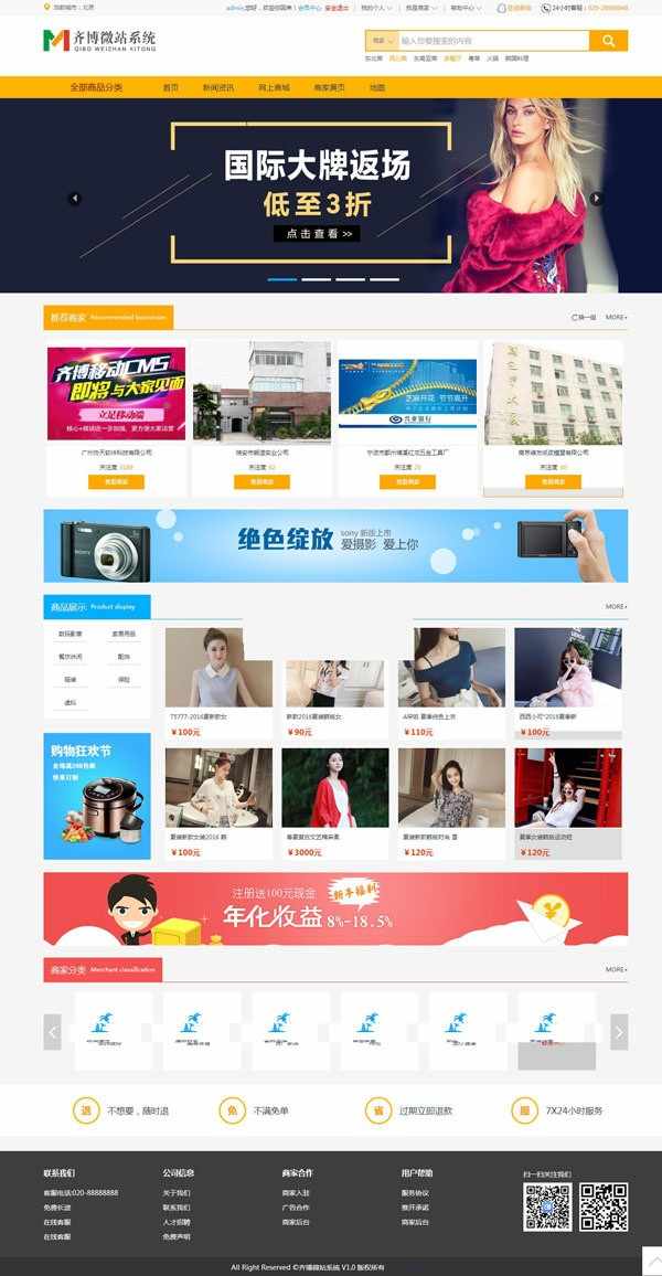 最新齐博移动CMS建微站系统纯净安装版 齐博移动CMSv1.0（商城+分销+手机版）