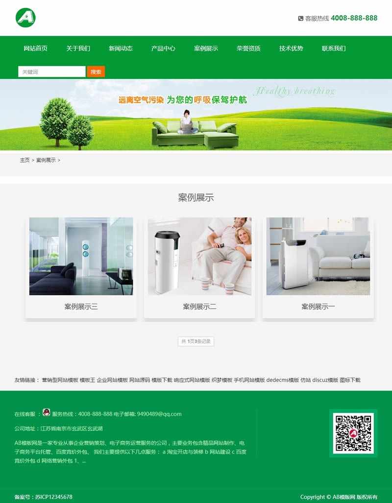 （自适应手机版）响应式环保净水器空气净化设备类网站源码 HTML5甲醛净化器网站织梦模板