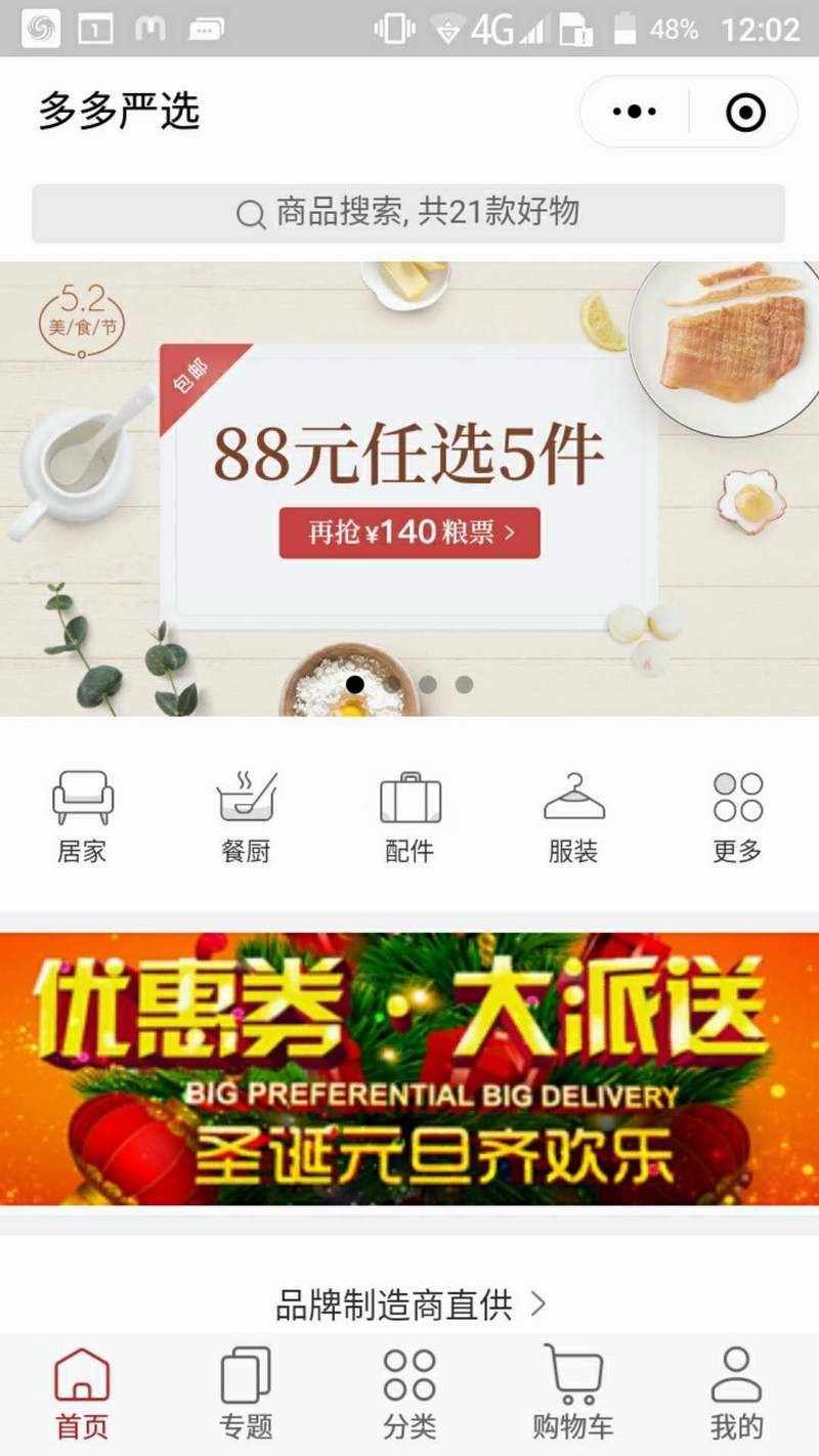 Thinkphp5.0仿网易严选微信源码 电商类小程序源码整站带后台