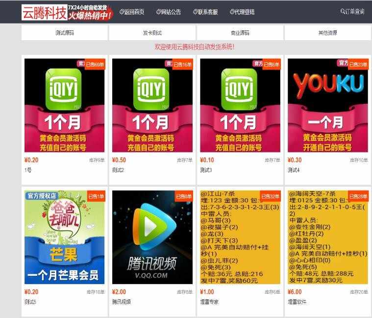 视多个人在线自动发卡网源码下载,发货平台网站搭建自适应