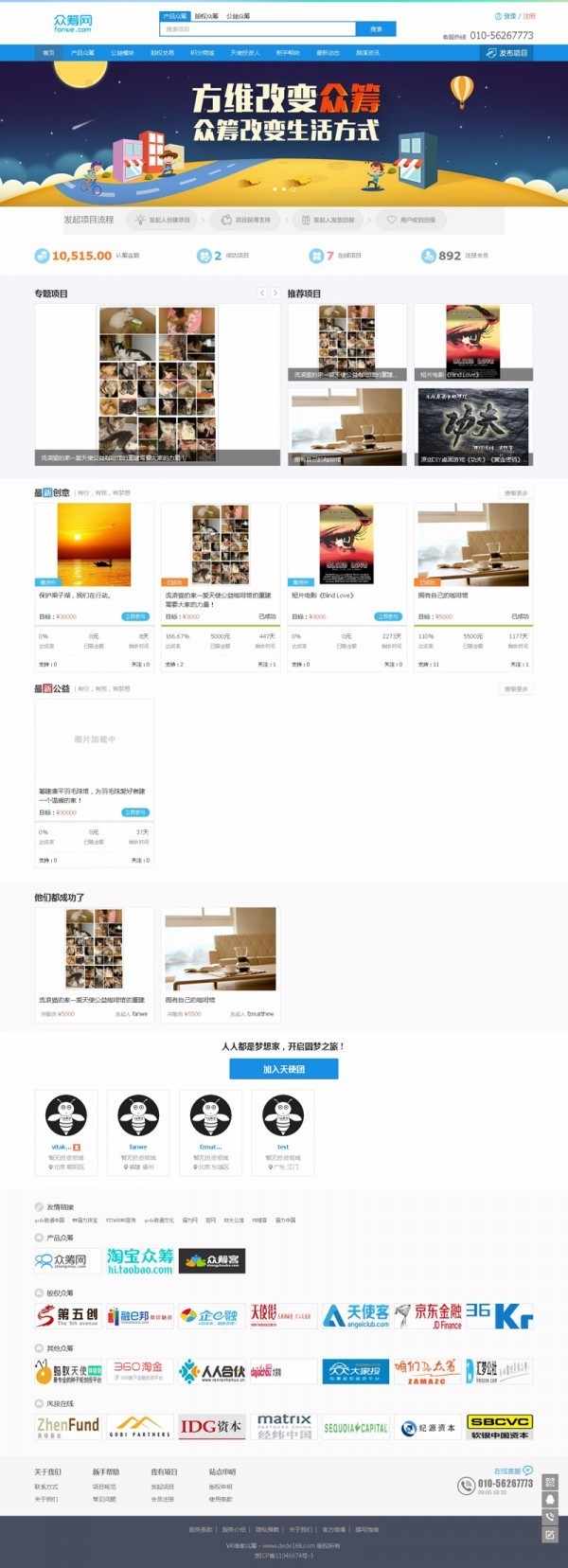 最新方维众筹V1.71公益股权众筹商城系统源码|新版UI前端微信支付宝支付接口，公益众筹