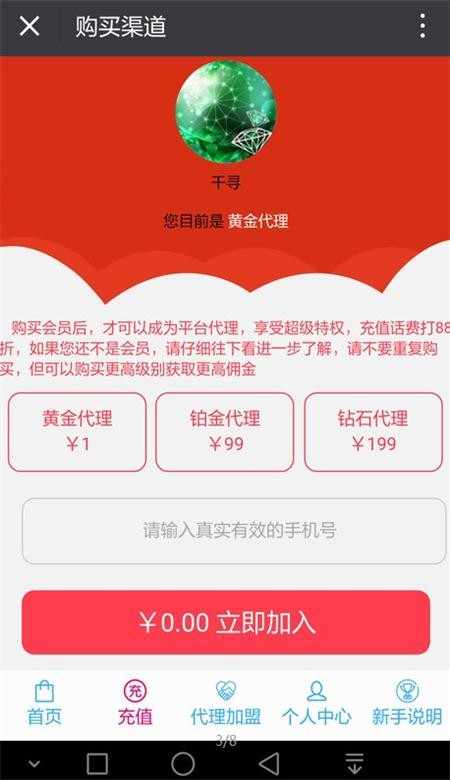最新Thinkphp话费充值三级分销源码带数据库配置说明