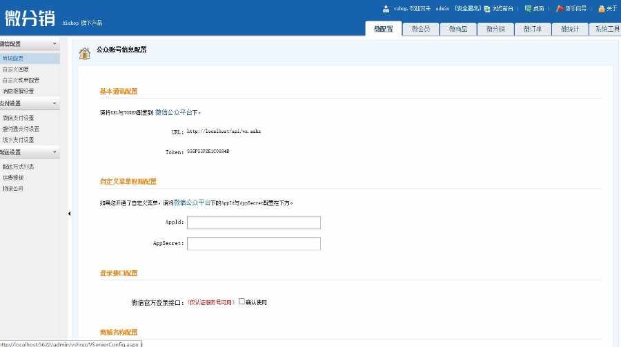 C# 微信分销微分销系统源码