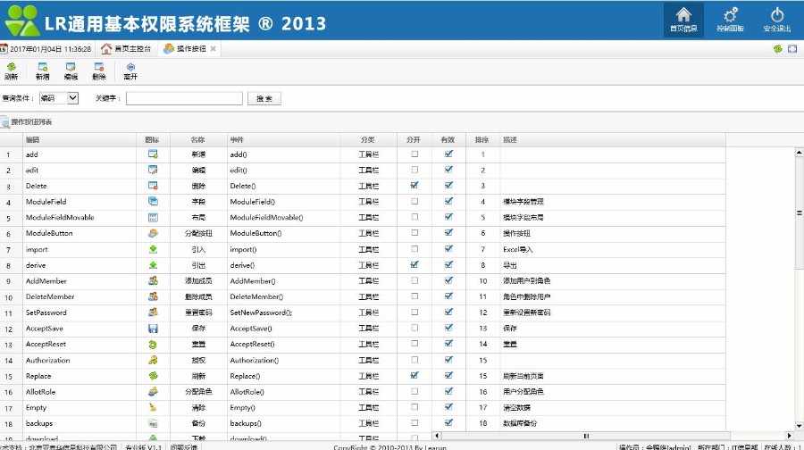 ASP.NET通用权限管理系统框架源码