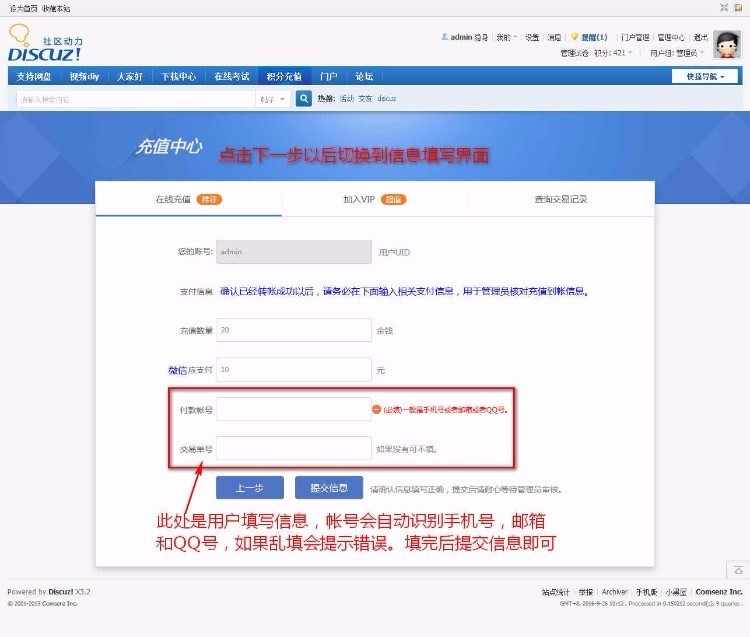 Discuz论坛插件个人免签积分充值1.0支持积分支付，微信支付，支付宝支付，QQ钱包（财