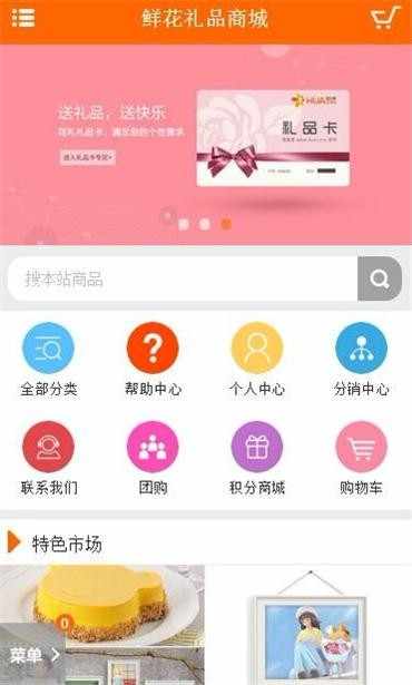 ECSHOP鲜花商城微信分销系统源码带移动端 鲜花商城源码