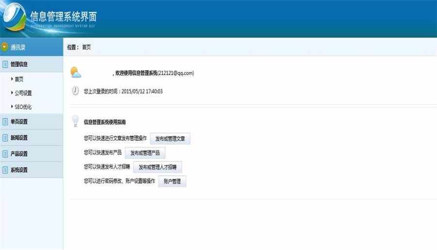 最新ASP.NET精美企业网站后台管理系统源码