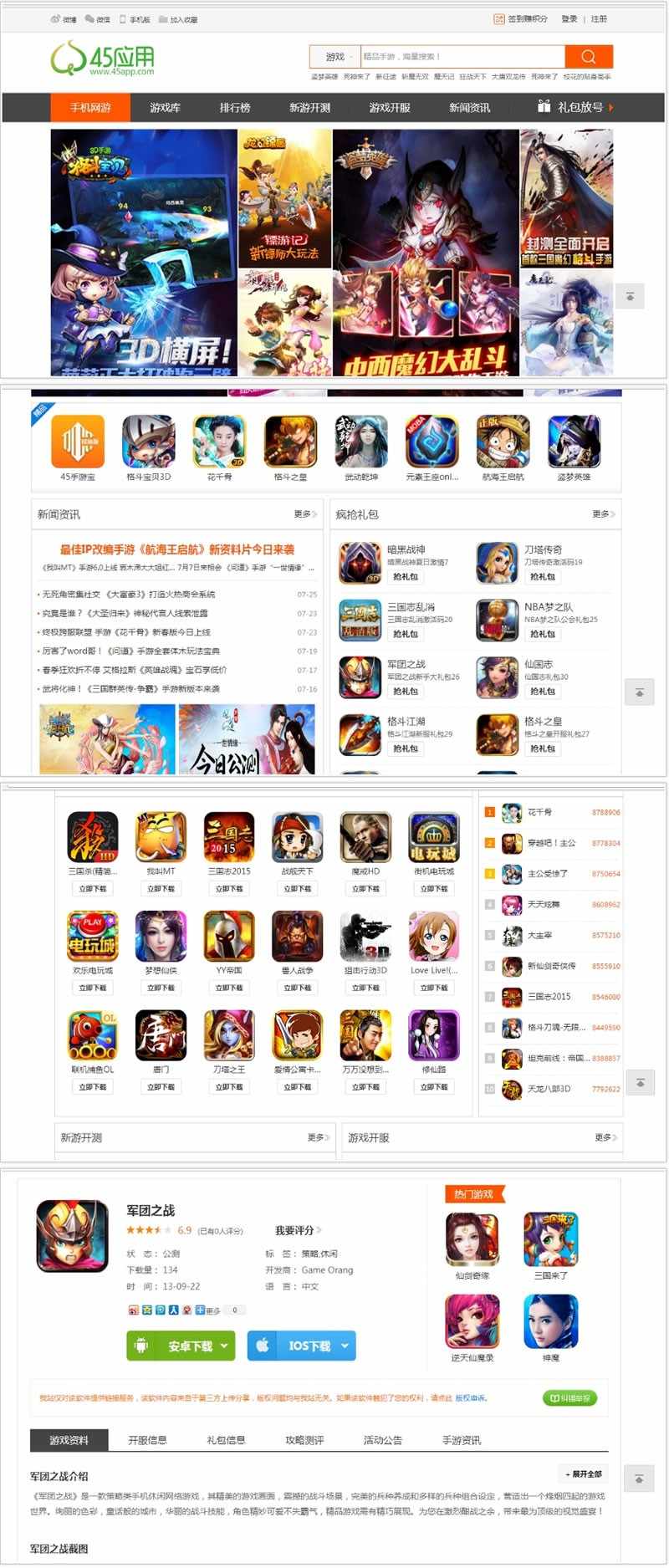手游平台仿九游网 手机版+电脑版 游戏礼包 手游推广联盟必用 手游下载 手游资讯 手游门户