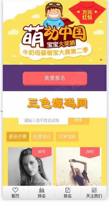 PHP微信公众号投票活动系统源码 微信独立后台