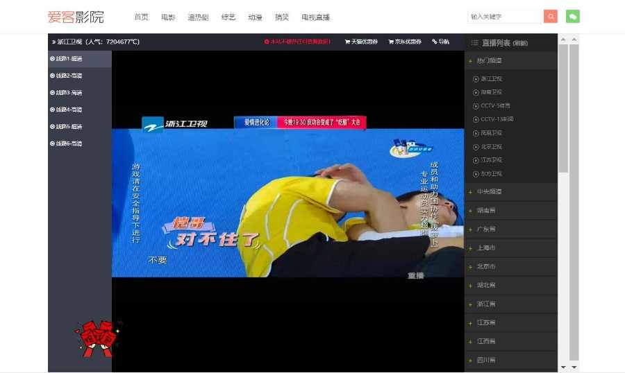 电影网/电影引流站/电影采集站/电影自动采集更新站/