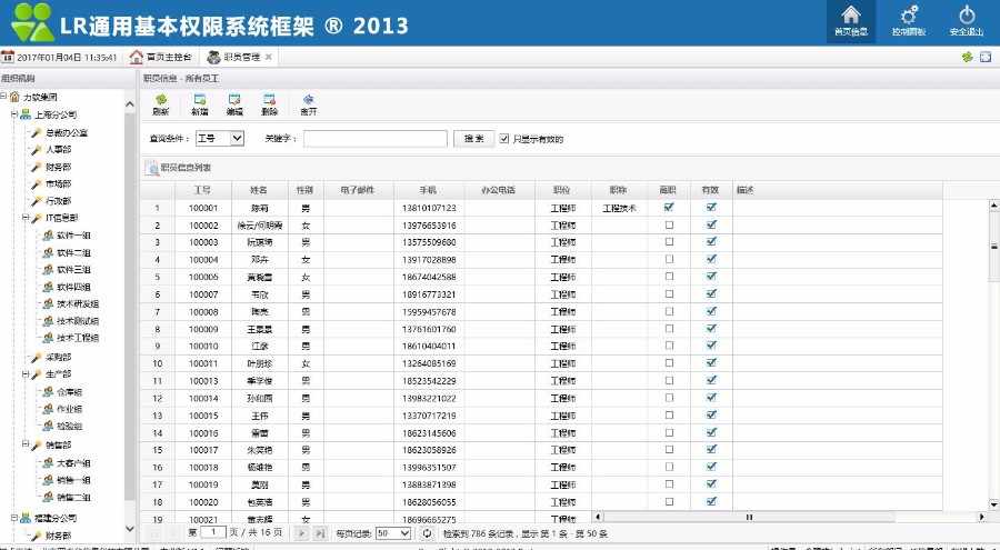 ASP.NET通用权限管理系统框架源码