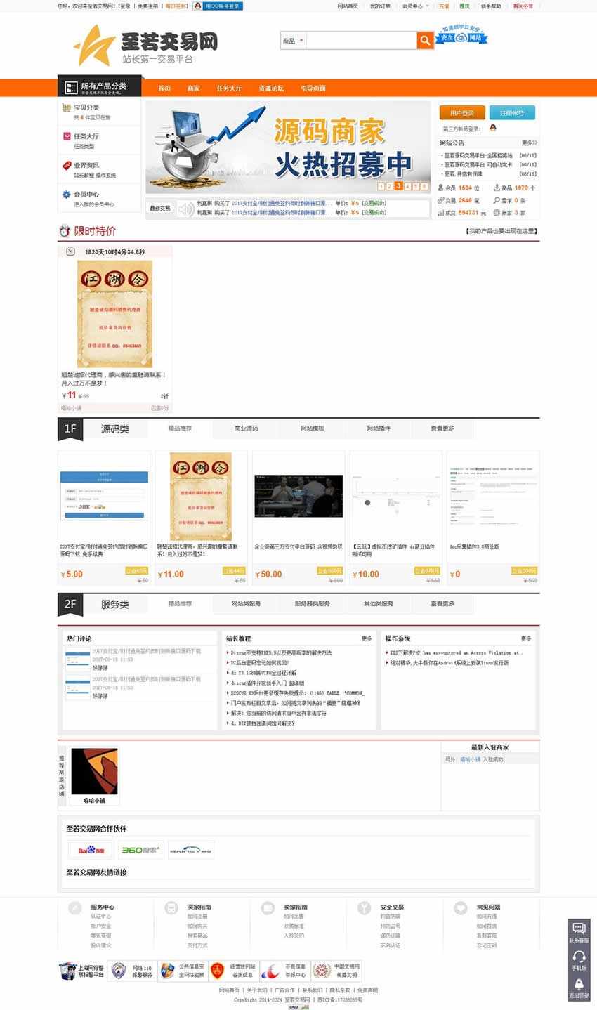 友价T5商城源码 仿互站网源码 送手机版 七套模板