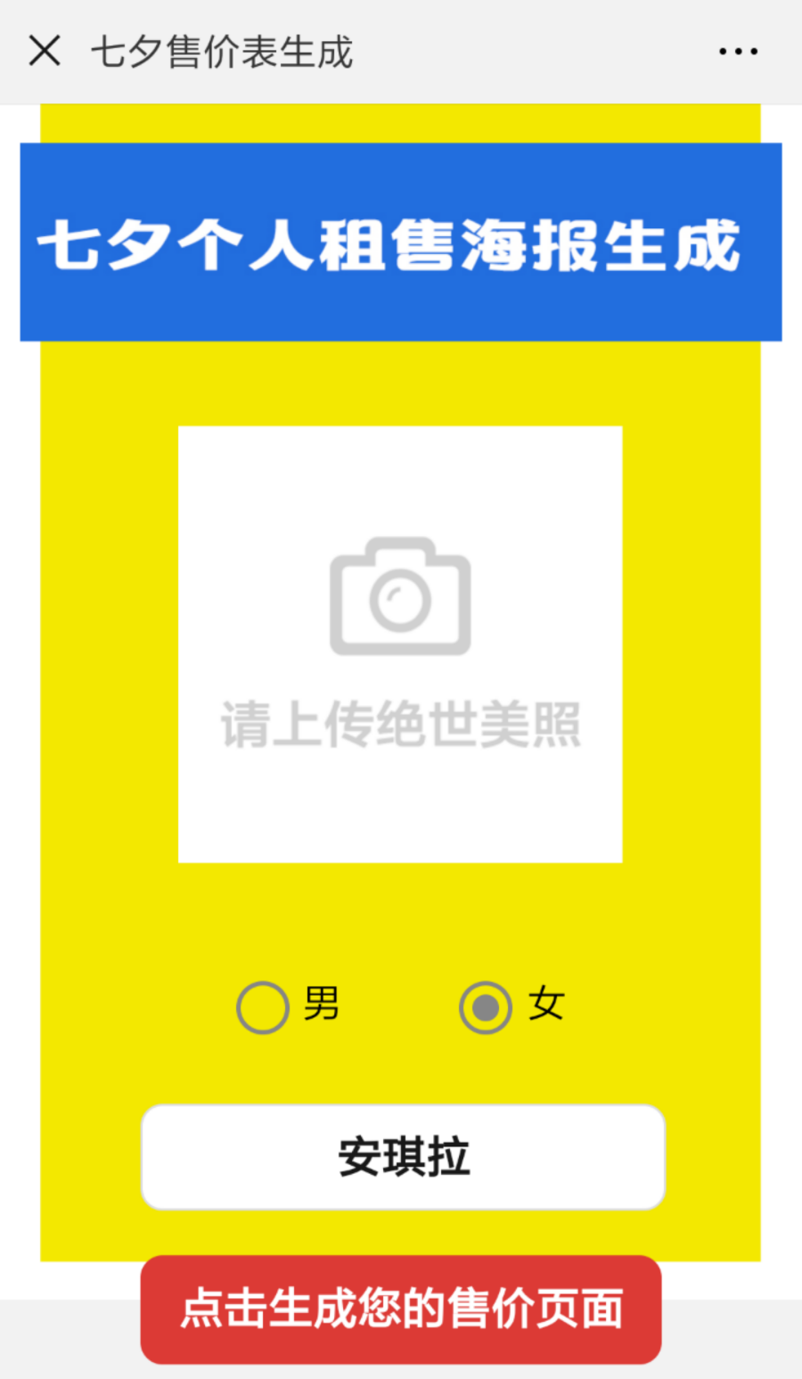 七夕个人租售海报生成源码