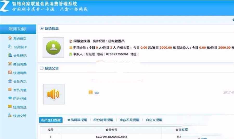 最新版商家联盟连锁店会员积分系统源码