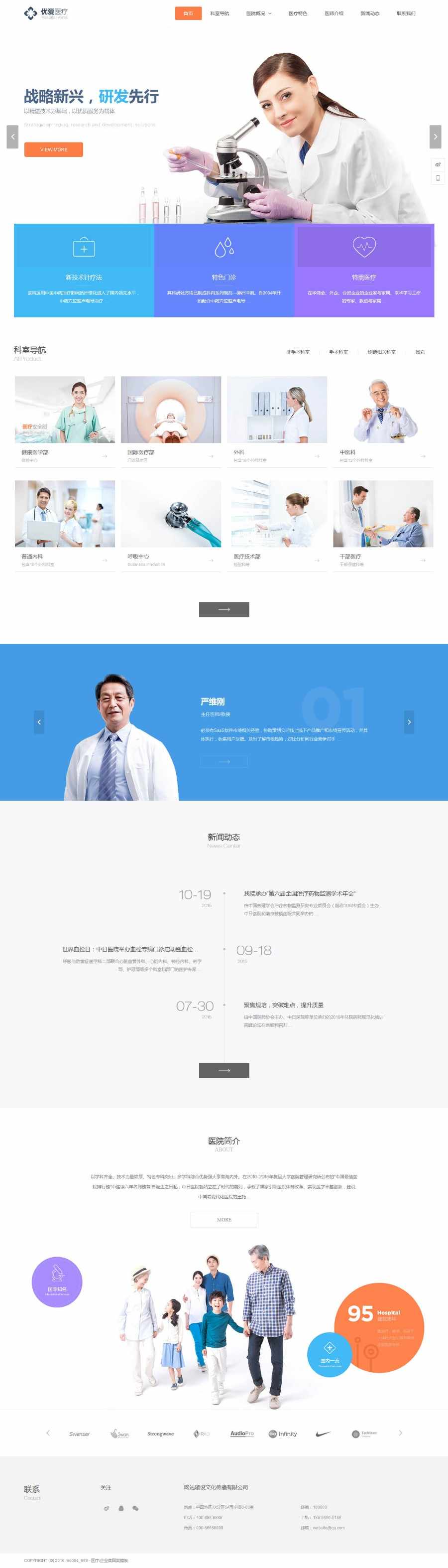 高端医疗健康DedeCMS整站模板