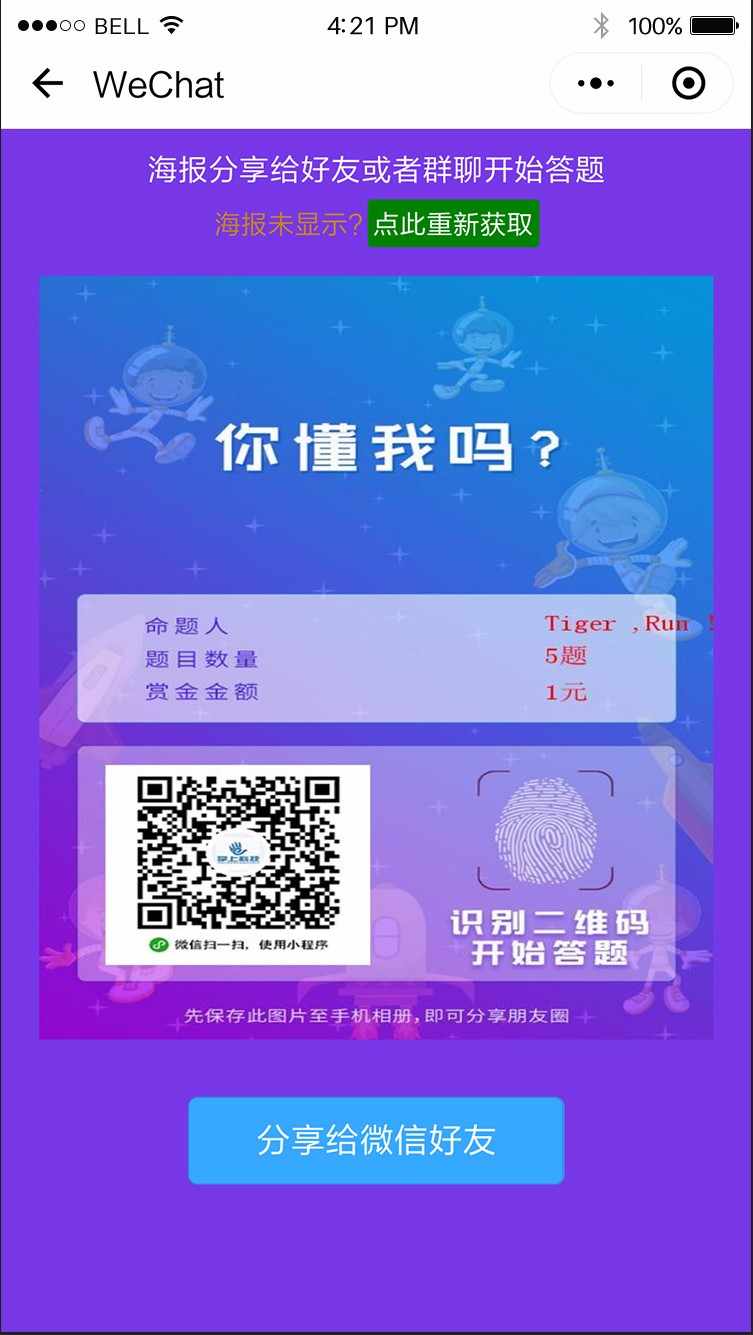 你懂我吗？我出题，你回答，赢红包商家推广 索粉 引流客户神器
