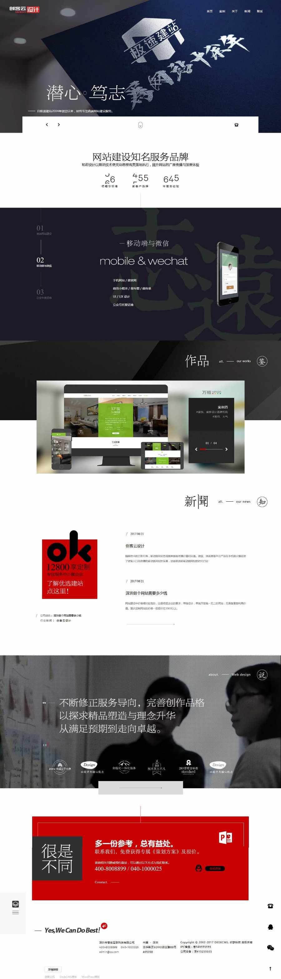 高端创意建站公司响应式DedeCMS织梦模板
