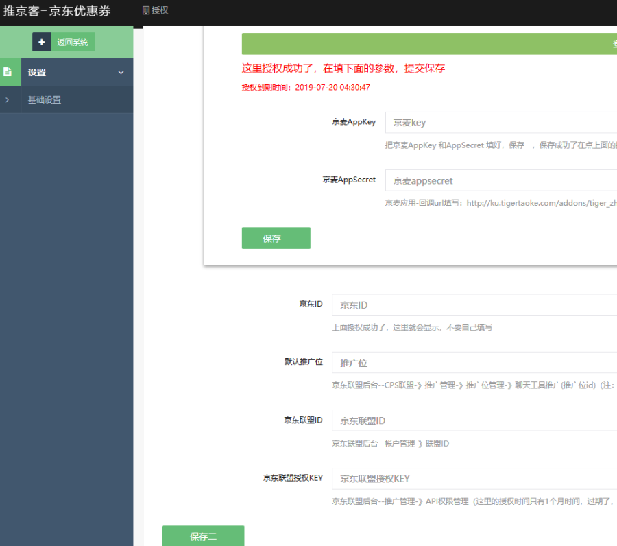 推京客 京东优惠券1.1 老虎微信淘客京东模块