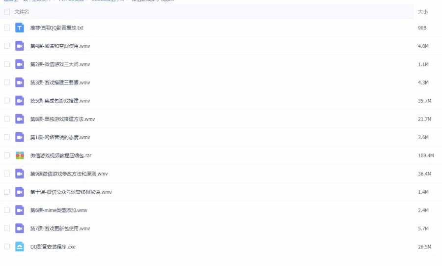 免费分享80套微信小游戏源码+搭建视频教程+修改工具