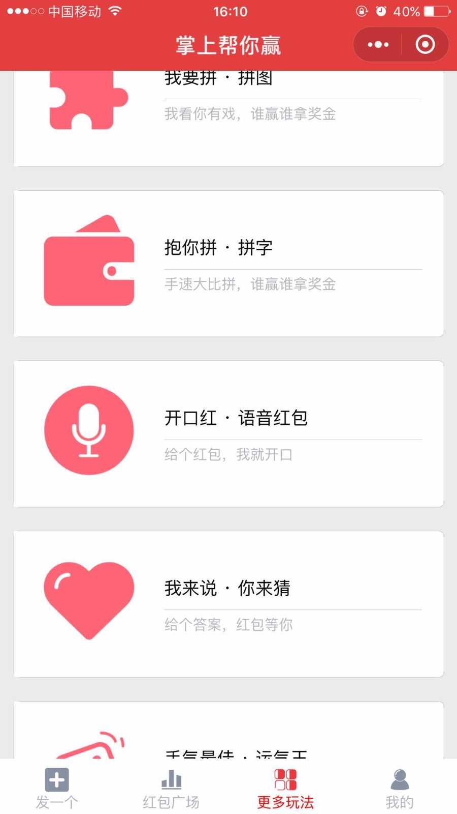 掌上帮你赢 红包抢不断微信小程序，传播便捷，推广引流客户