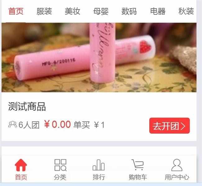 ECSHOP仿百度商城分销源码带移动端+拼团手机微商城源码