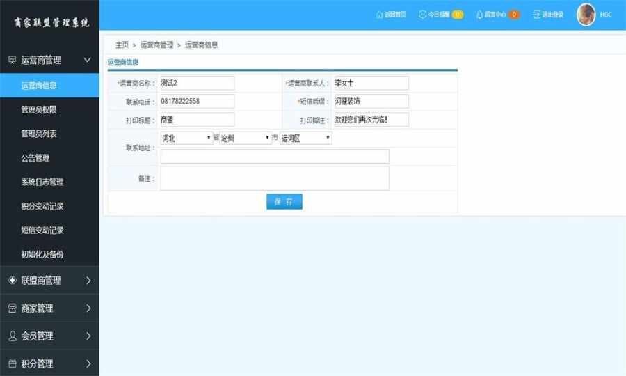 最新版连锁商家联盟会员消费管理系统源码带微官网