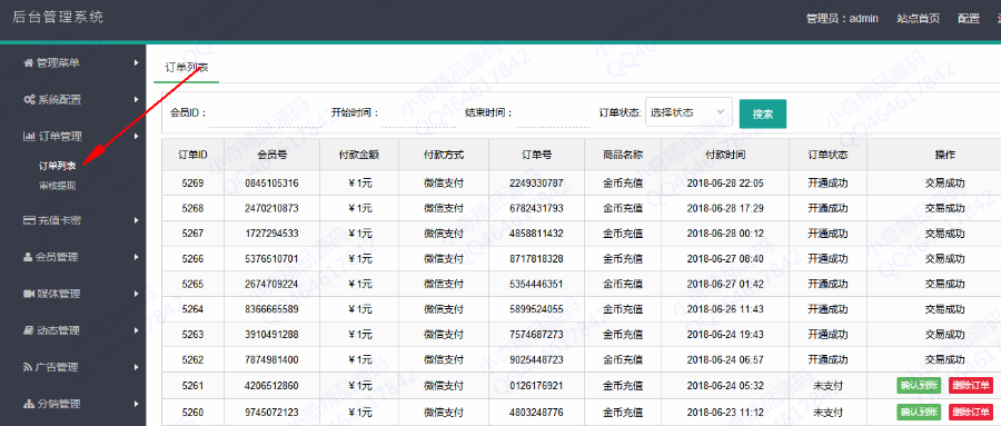 2018在线播放视频电影网站,带VIP系统,送全站数据,带视频上传,带采集,三级分销,二维码收款