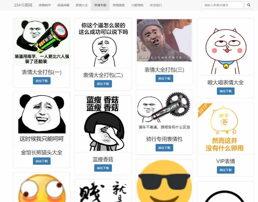 在线斗图表情制作网站源码/斗图程序/无需数据库
