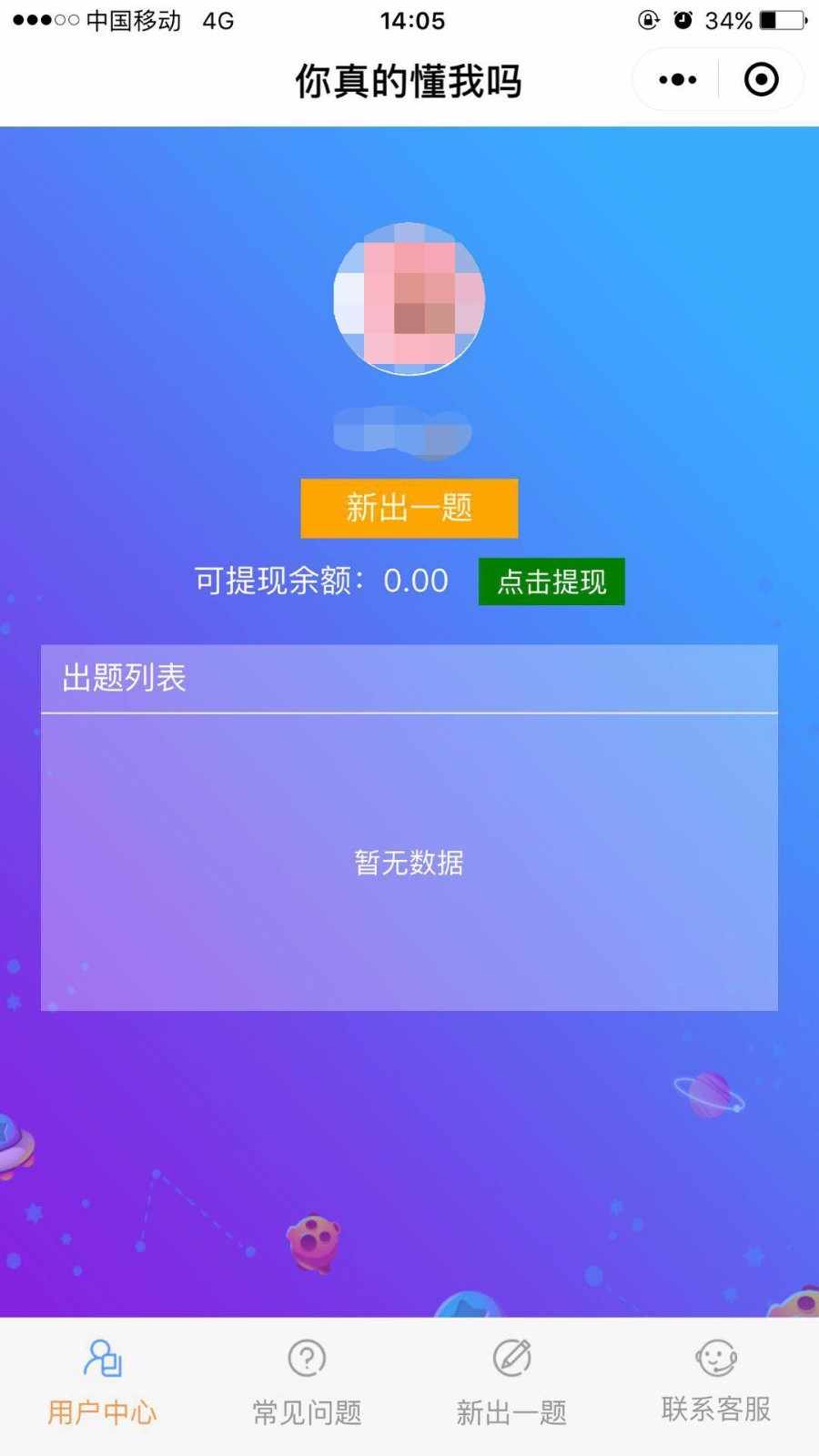 你懂我吗？我出题，你回答，赢红包商家推广 索粉 引流客户神器