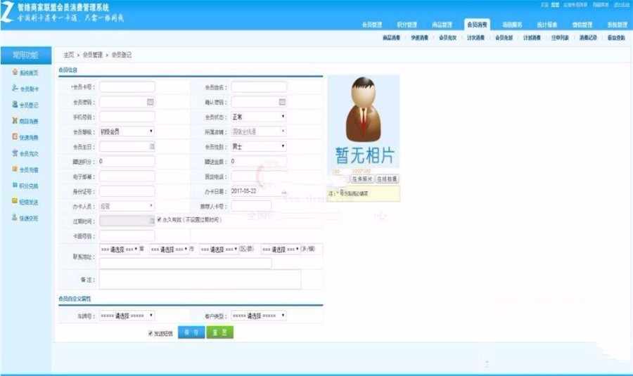 最新版商家联盟连锁店会员积分系统源码