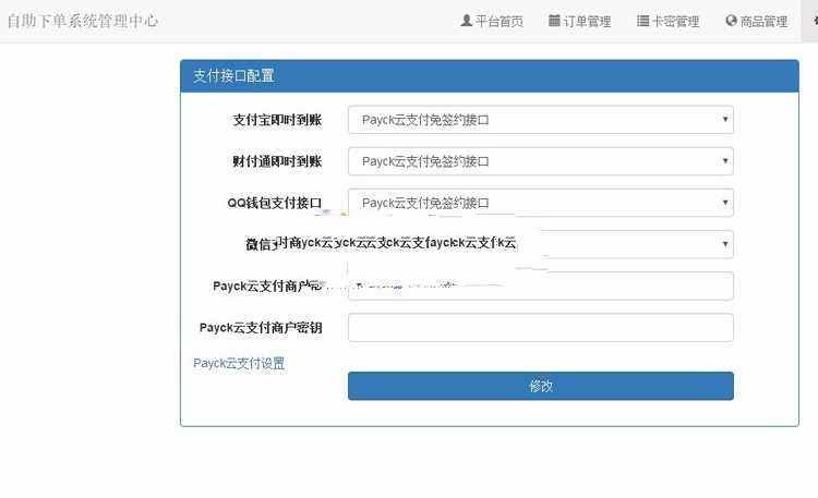 QQ 代刷吧业务平台源码