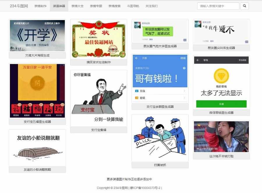 在线斗图表情制作网站源码/斗图程序/无需数据库