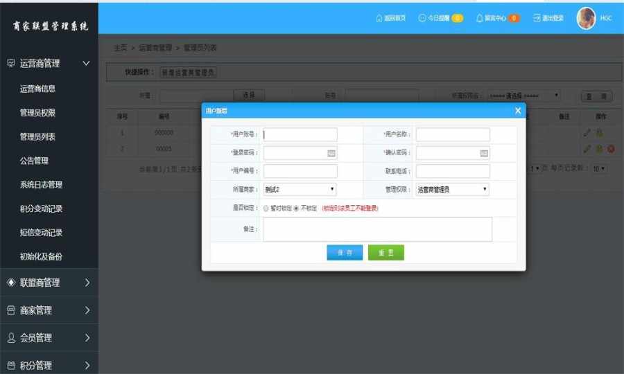 最新版连锁商家联盟会员消费管理系统源码带微官网