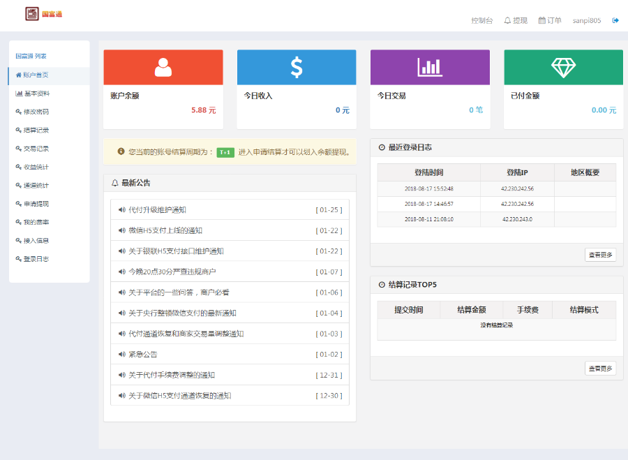 2018年最新优化第三方第四方支付平台源码