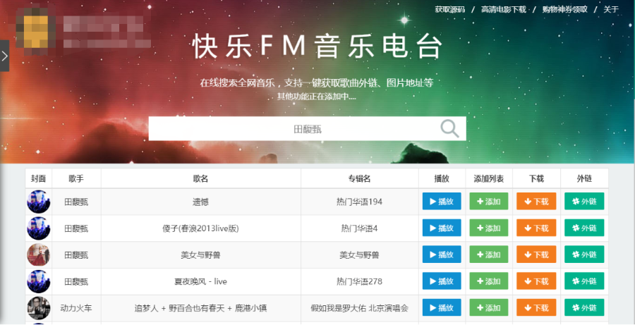 快乐FM音乐电台源码 支持下载