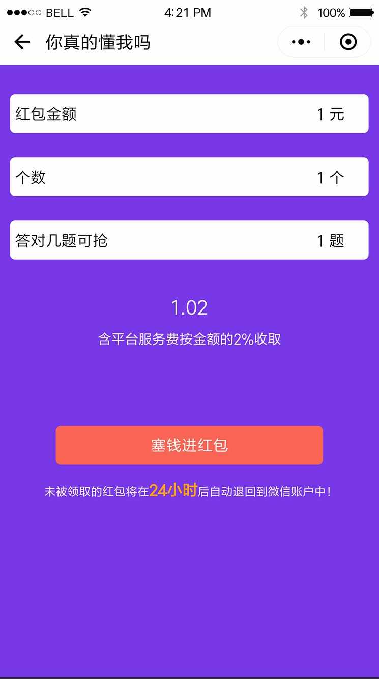 你懂我吗？我出题，你回答，赢红包商家推广 索粉 引流客户神器