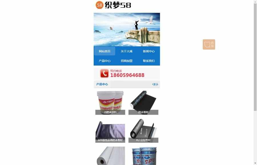 蓝色企业通用型网站手机模板(独立后台)