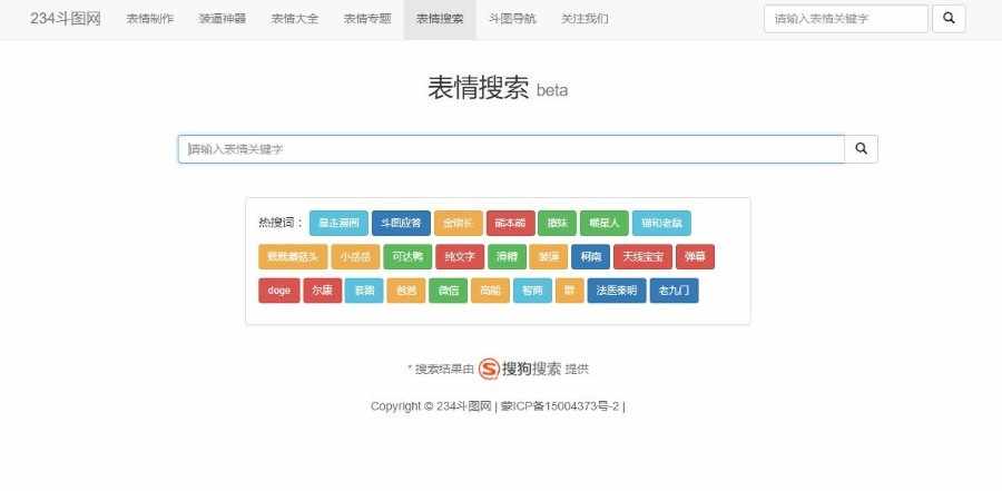 在线斗图表情制作网站源码/斗图程序/无需数据库